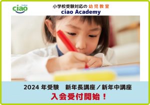 2023年新年長講座/新年中講座入会受付開始！