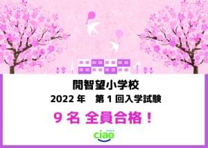 本校受講生の2022年合格実績